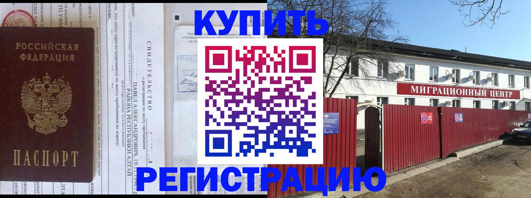 временная регистрация в квартире в Черепаново