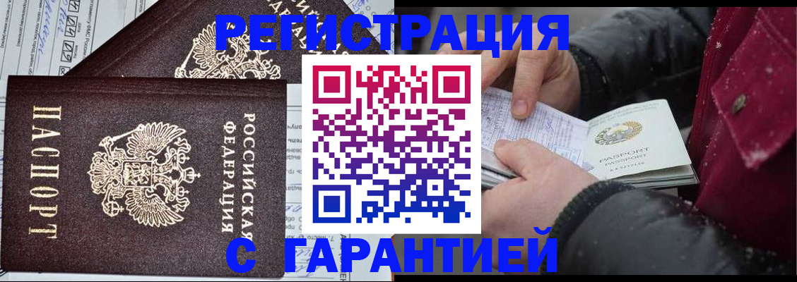 временная регистрация 2025 в Черепаново