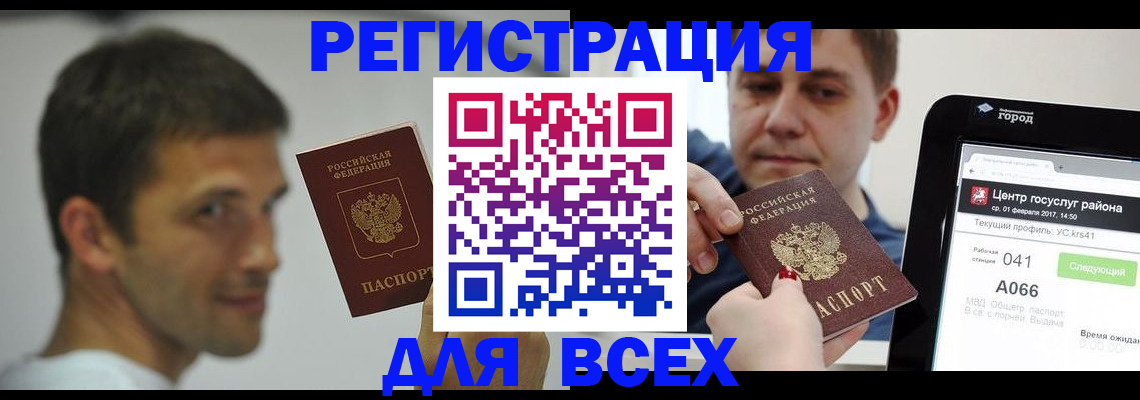 прописка регистрация в Черепаново