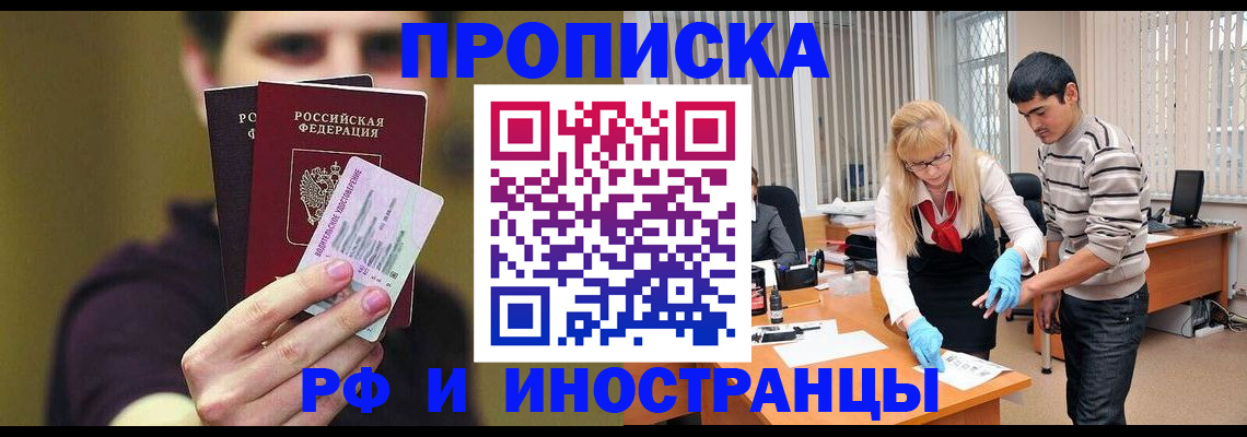 прописка гарантия в Черепаново