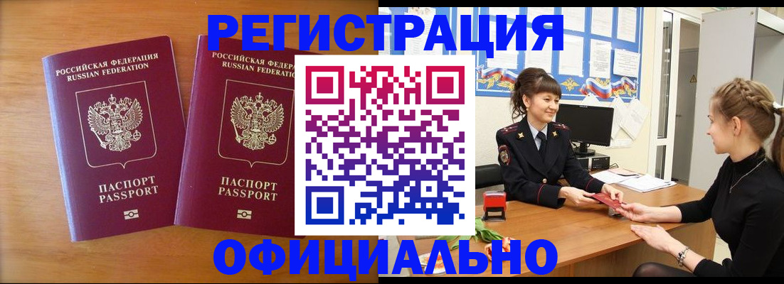 прописка в квартире в Черепаново