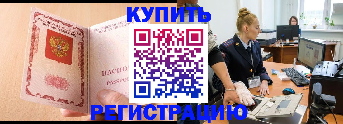 прописка паспорт в Черепаново