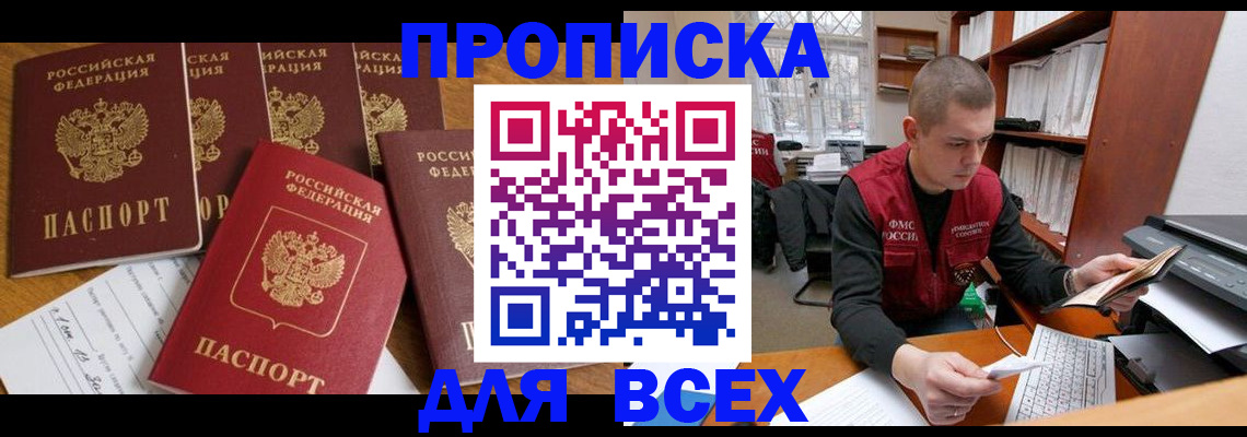 временная регистрация для всех в Черепаново